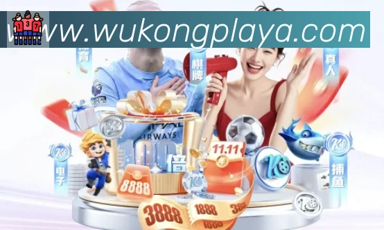 悟空体育平台生态图