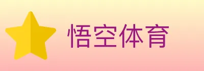 悟空体育 logo